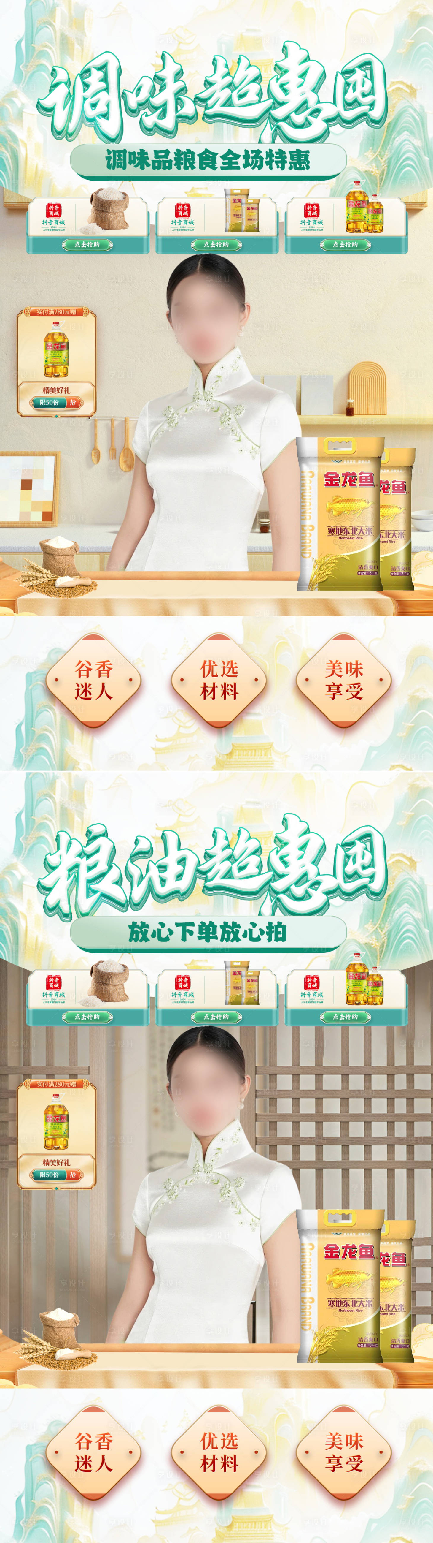 源文件下载【享设计】搜索编号：31320025038502719【调味品粮食国潮直播间banner】