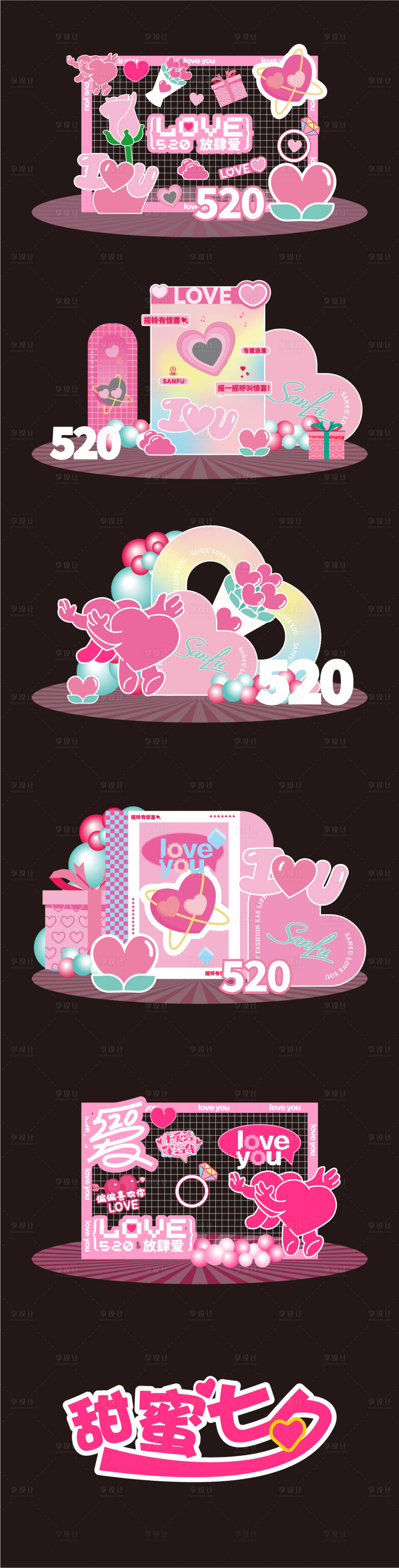 源文件下载【520情人节美陈】编号：72200025384243097