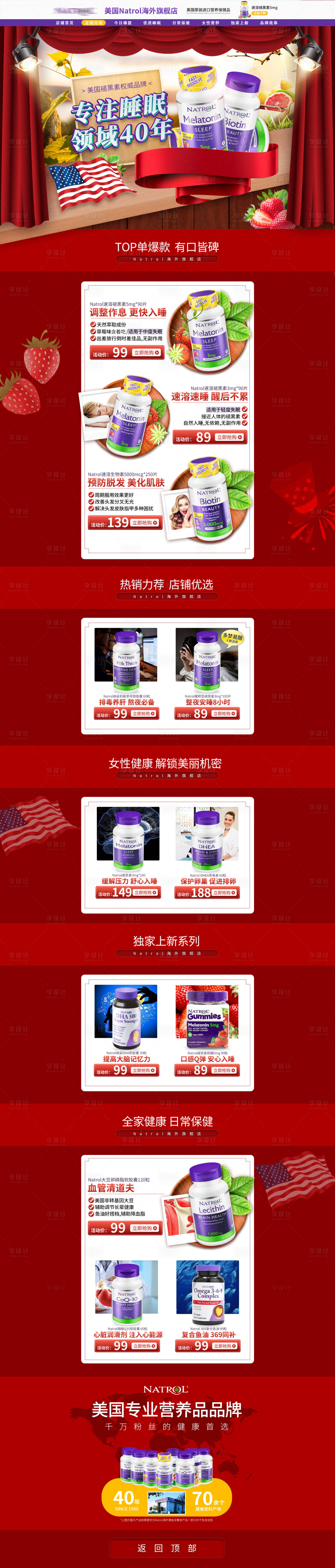 源文件下載【享設(shè)計】搜索編號：91770025263066421【電商首頁】
