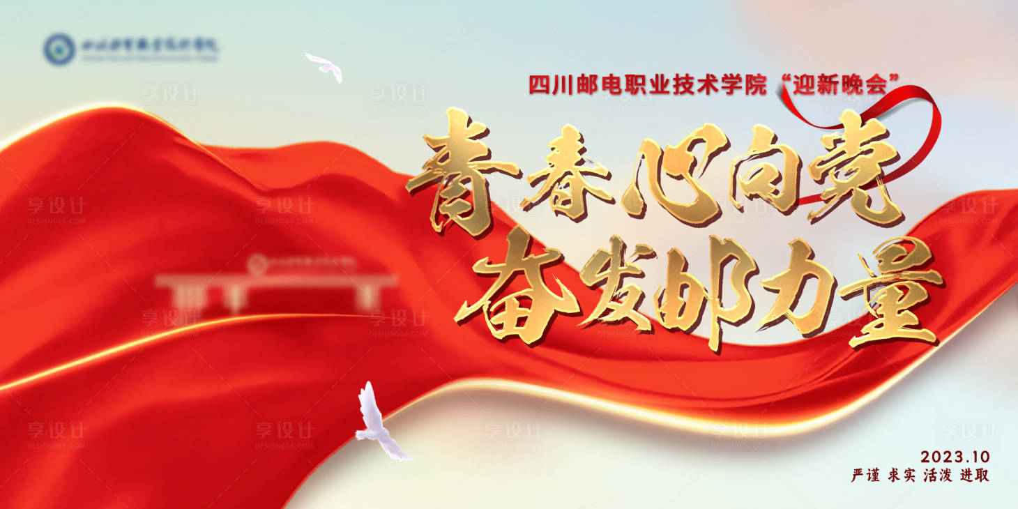 源文件下載【享設計】搜索編號：86990024918397487【黨建絲綢主視覺】