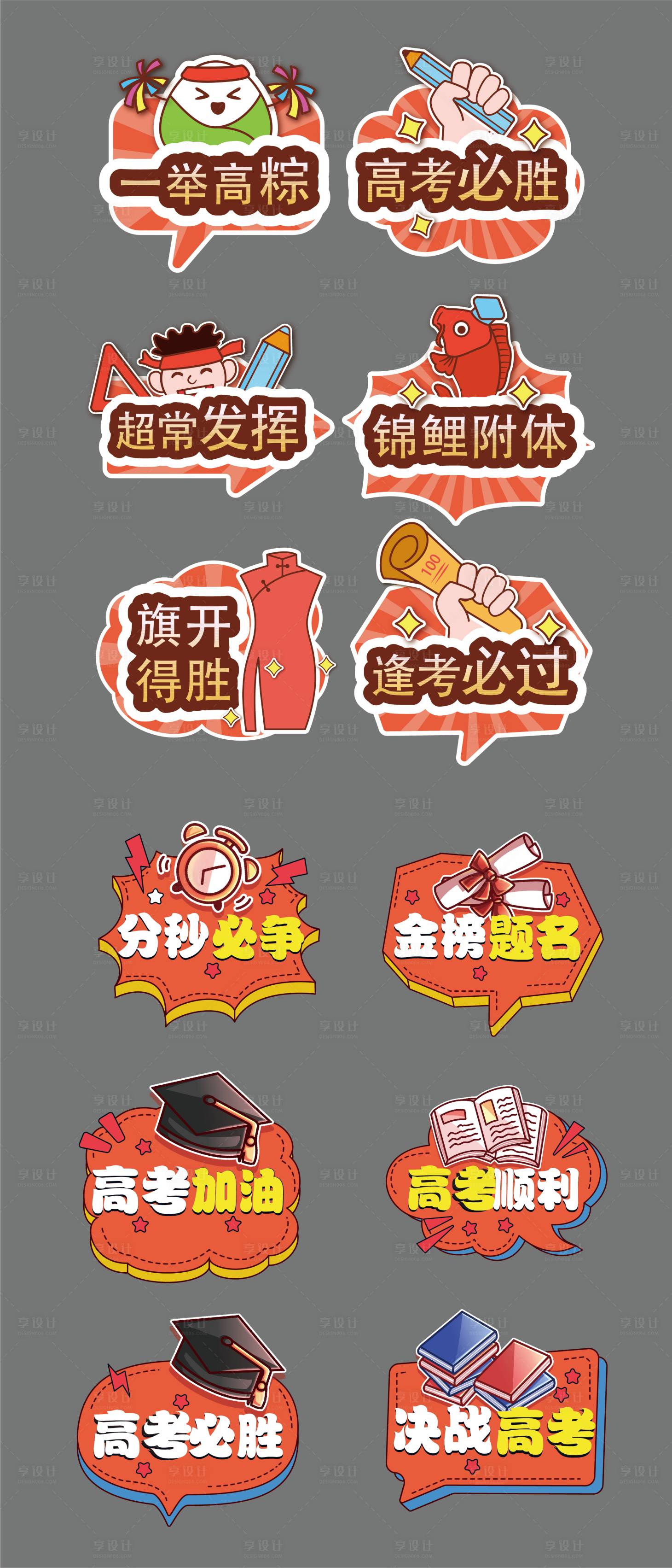 源文件下载【享设计】搜索编号：79910024923498334【高考异形手举牌】