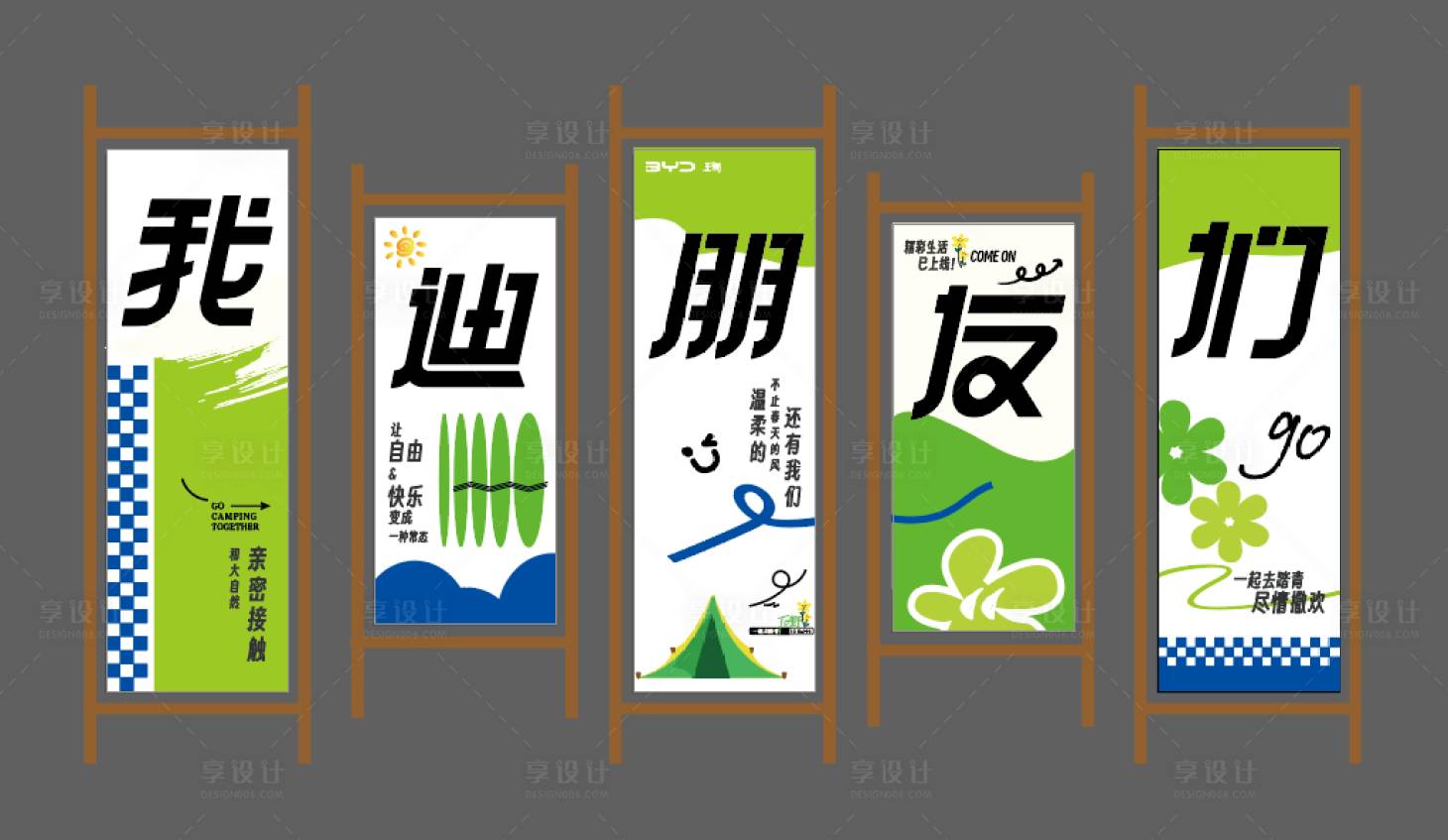 源文件下載【享設計】搜索編號：98990024896356140【露營風展車背景】