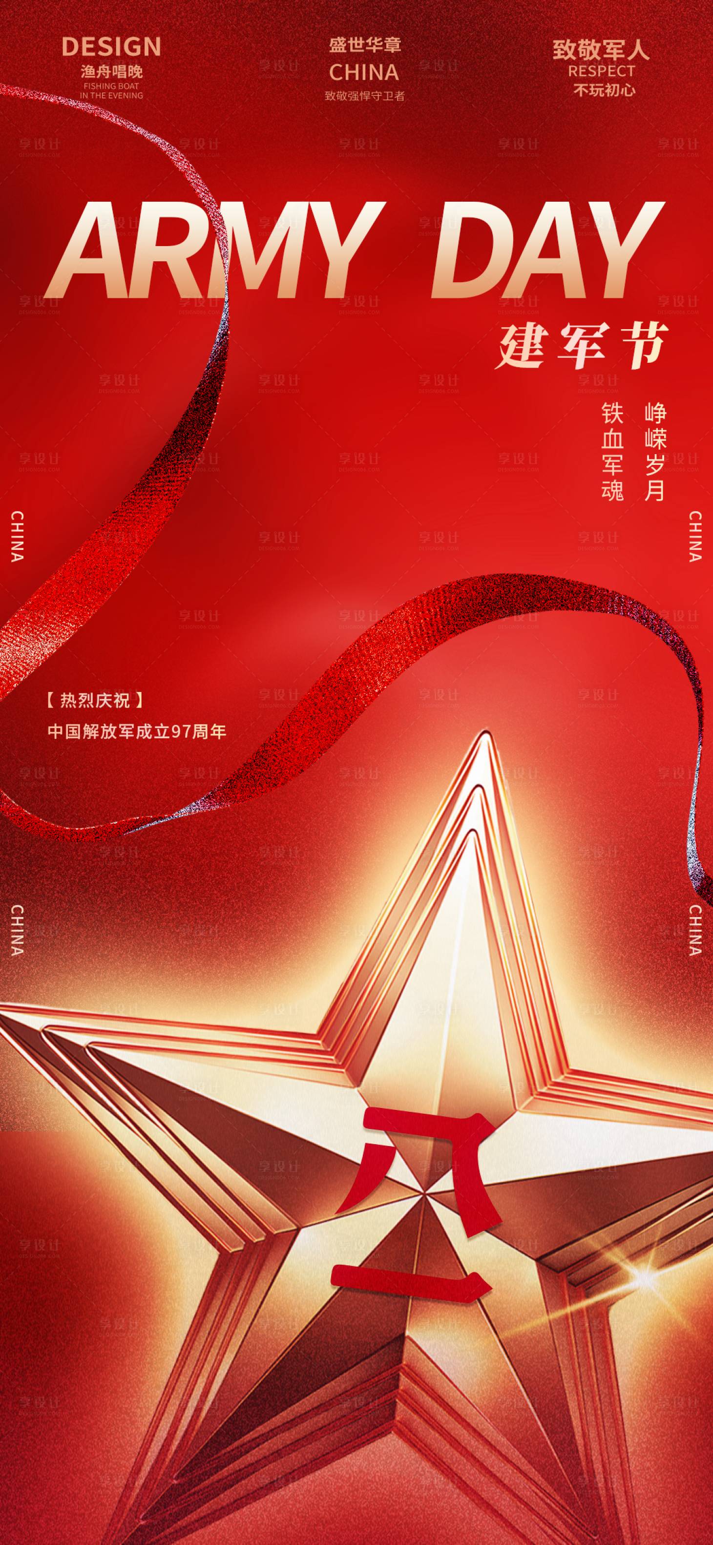 源文件下载【享设计】搜索编号：97220025321222367【八一建军节海报】