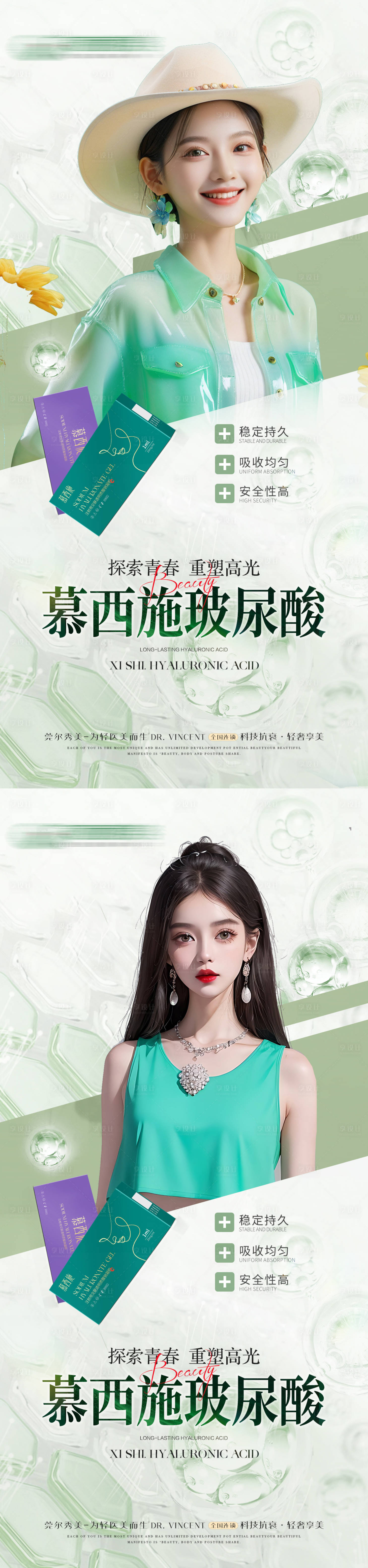 源文件下载【享设计】搜索编号：69210025177549556【医美胶原蛋白玻尿酸海报】