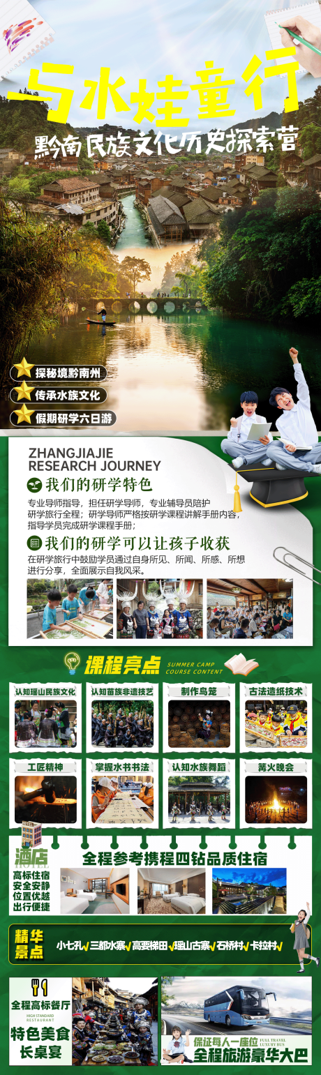 源文件下載【荔波小七孔團隊研學】編號：67090025112187519