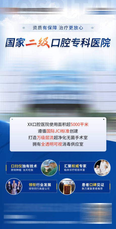 源文件下载【口腔专科医院大楼资质海报】编号：54710024945508157