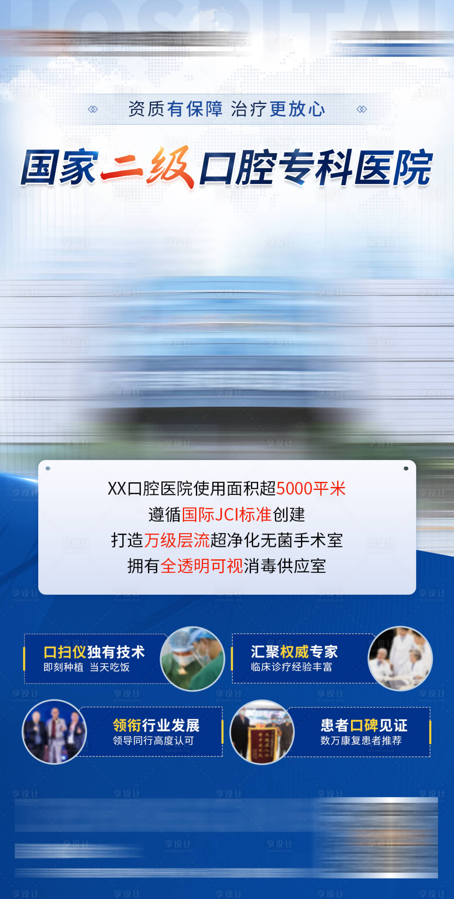 源文件下載【享設計】搜索編號：54710024945508157【口腔專科醫院大樓資質海報】