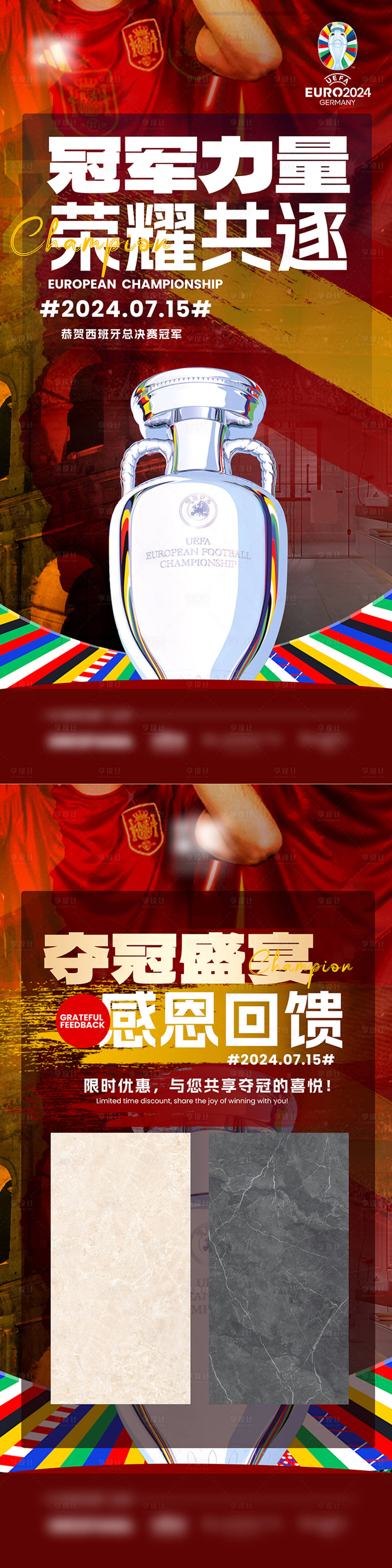 源文件下载【享设计】搜索编号：79860025125141744【欧洲杯夺冠海报】