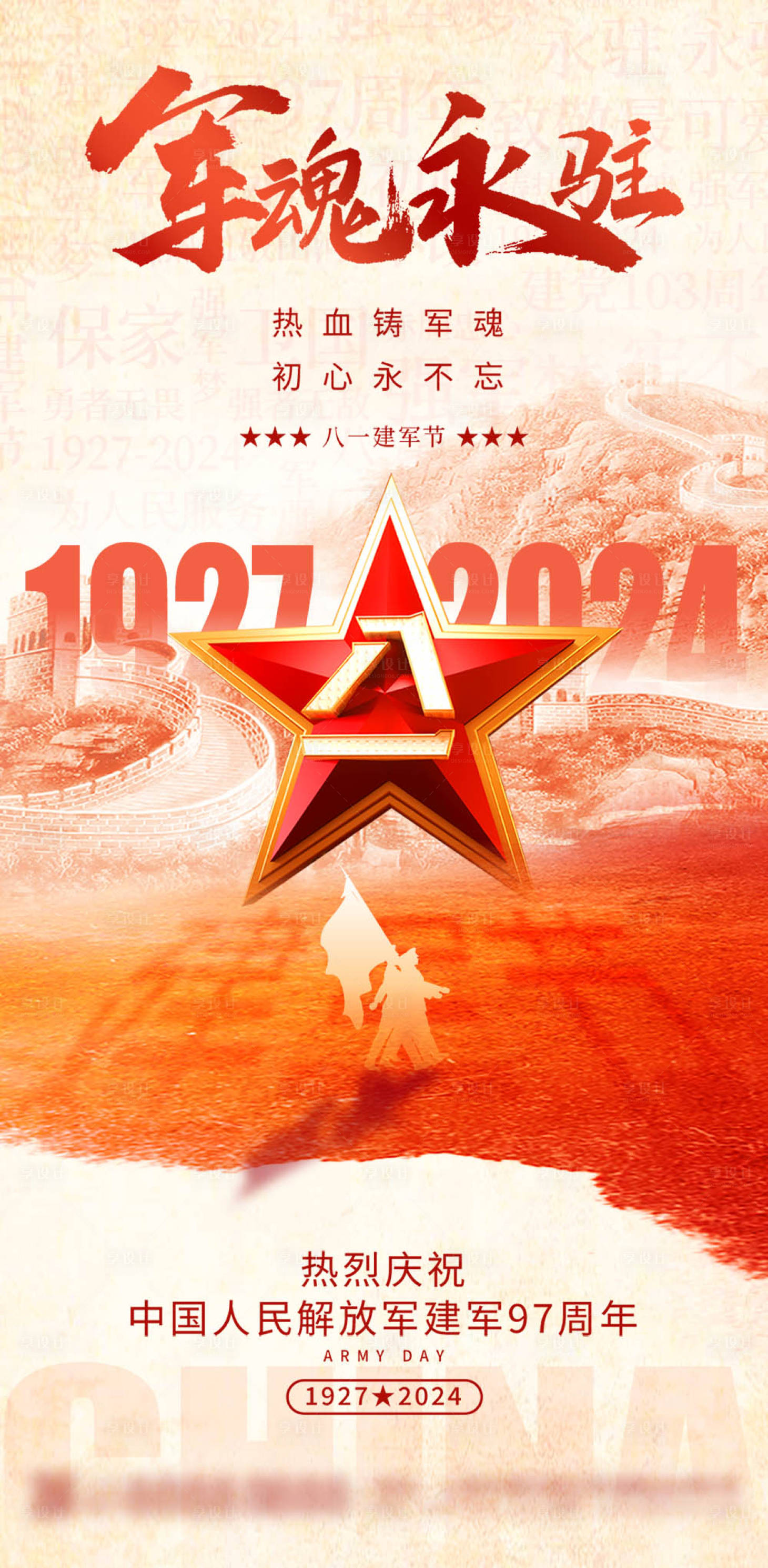 源文件下載【享設計】搜索編號：56860025173601765【建軍節海報】