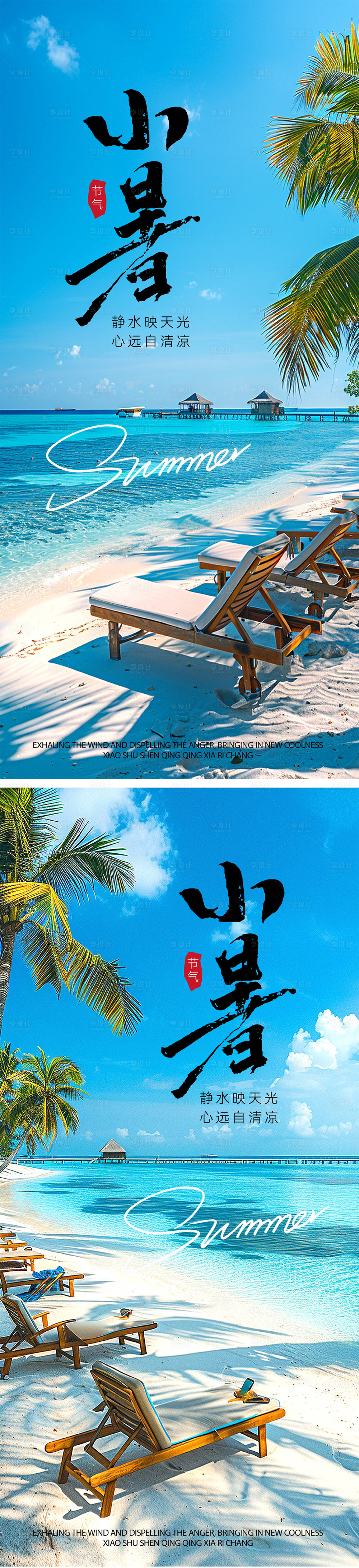 源文件下载【享设计】搜索编号：11490024872427852【小暑节气海报】