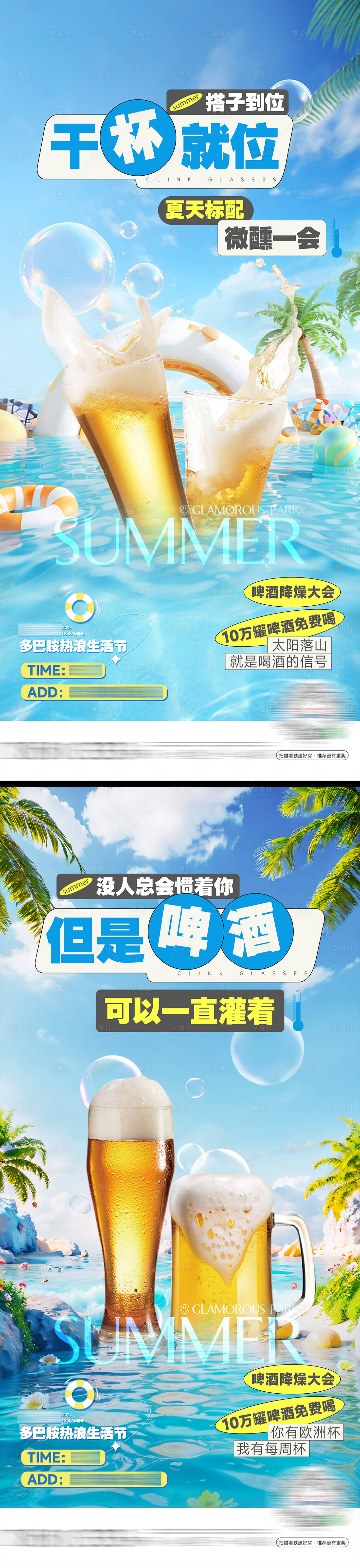 源文件下载【啤酒节活动】编号：72060025063167630