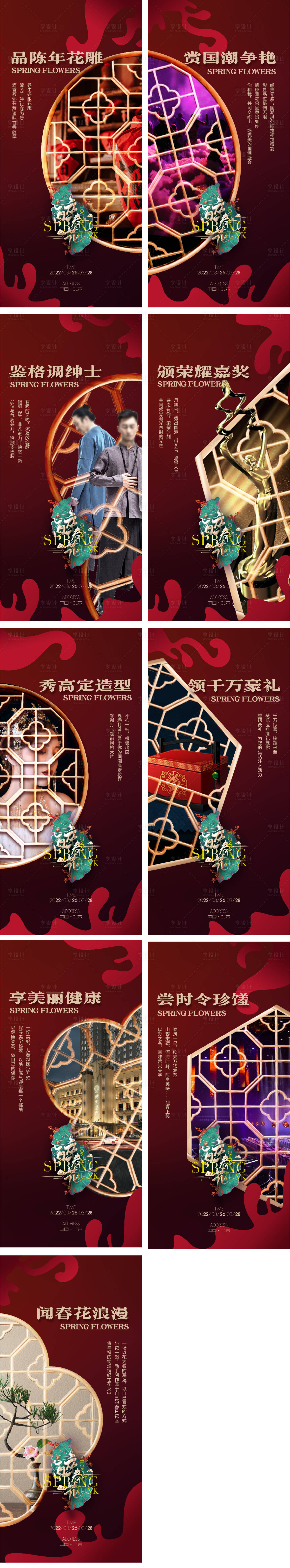 源文件下载【享设计】搜索编号：69160025057648412【活动亮点海报】