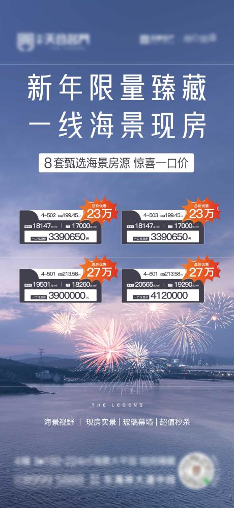 源文件下载【新年特价房海报】编号：15080025357308706