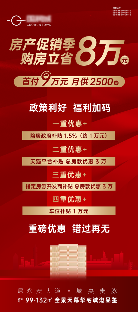源文件下载【地产海报】编号：26300025031879069