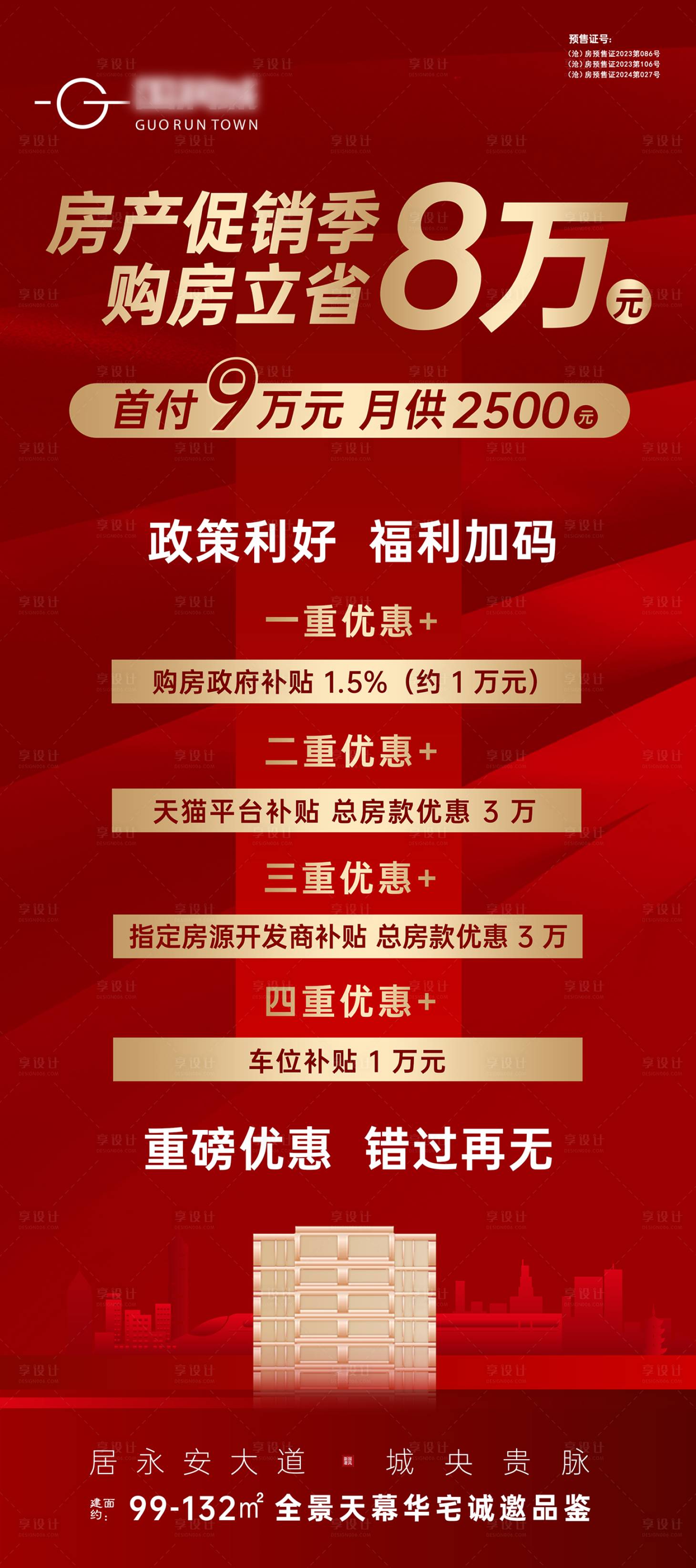 源文件下載【享設(shè)計】搜索編號：26300025031879069【地產(chǎn)海報】