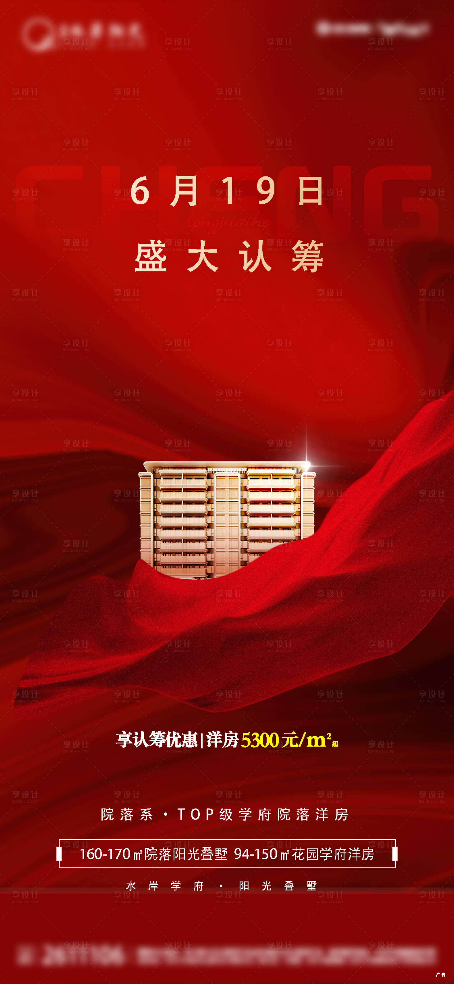 源文件下載【享設(shè)計(jì)】搜索編號：77300024935878968【盛大認(rèn)籌微信海報(bào)】