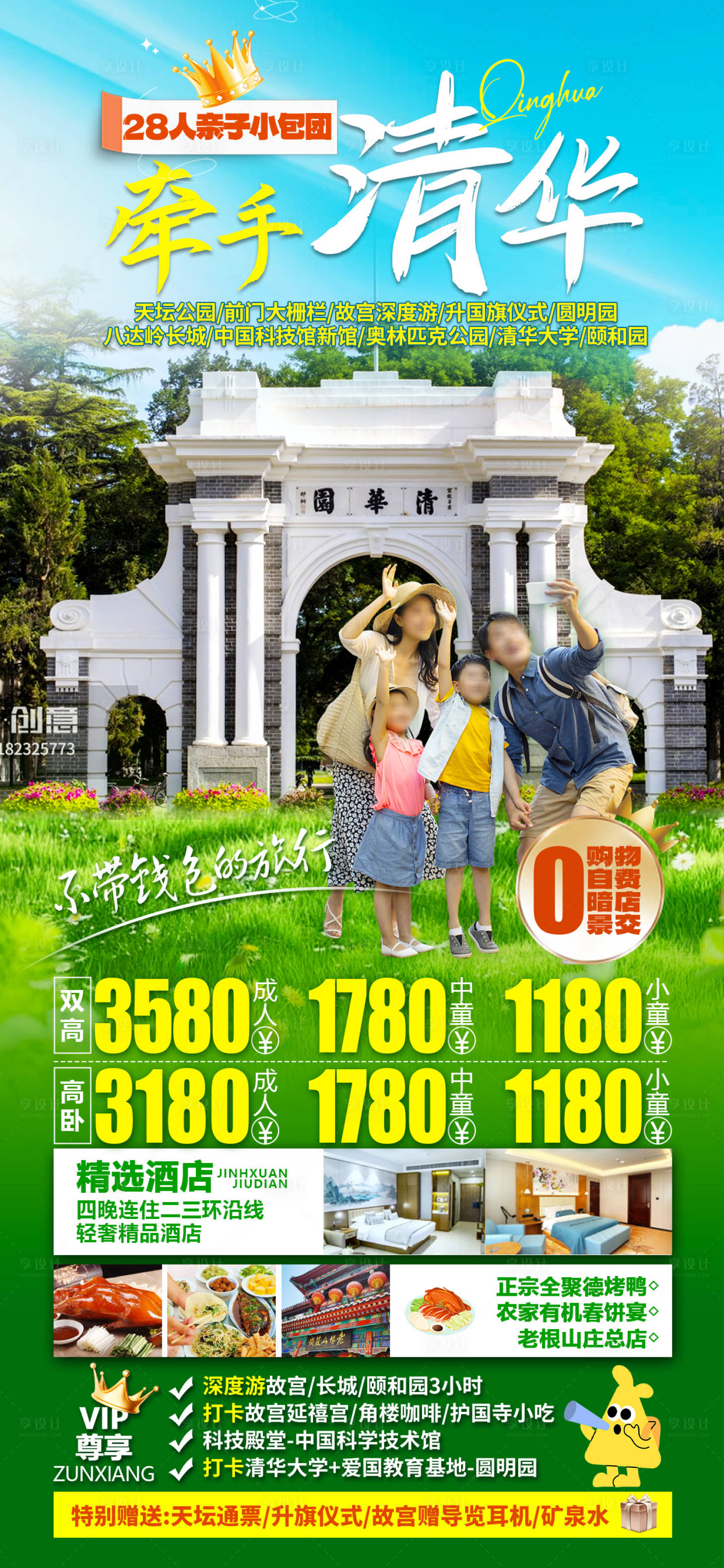 源文件下載【享設(shè)計(jì)】搜索編號(hào)：42790025046689972【北京旅游海報(bào)】