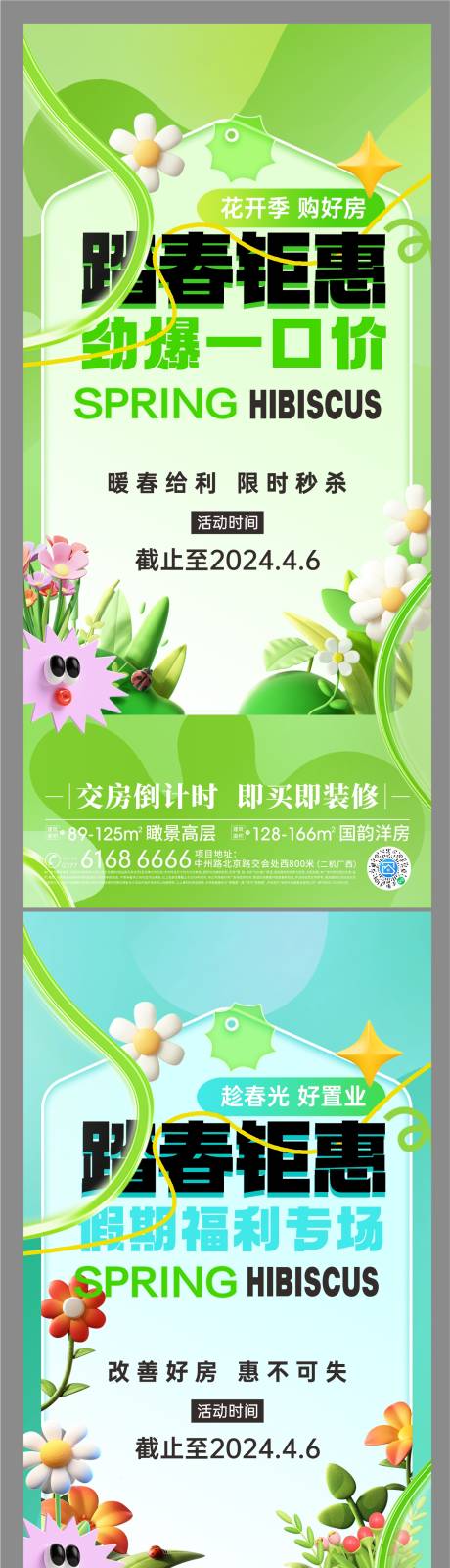 源文件下载【踏春活动大字报】编号：51850025335256185