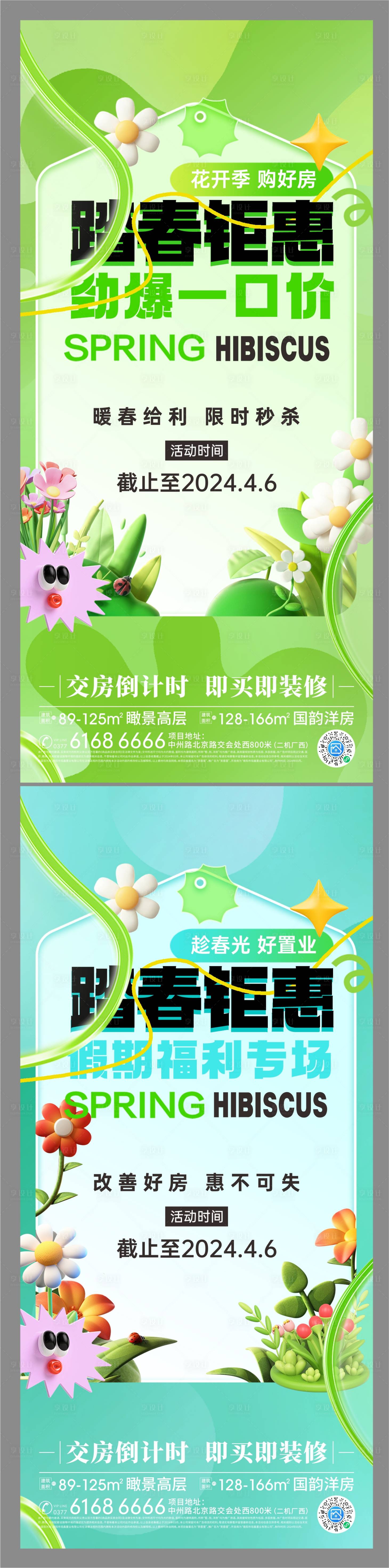 源文件下载【享设计】搜索编号：51850025335256185【踏春活动大字报】