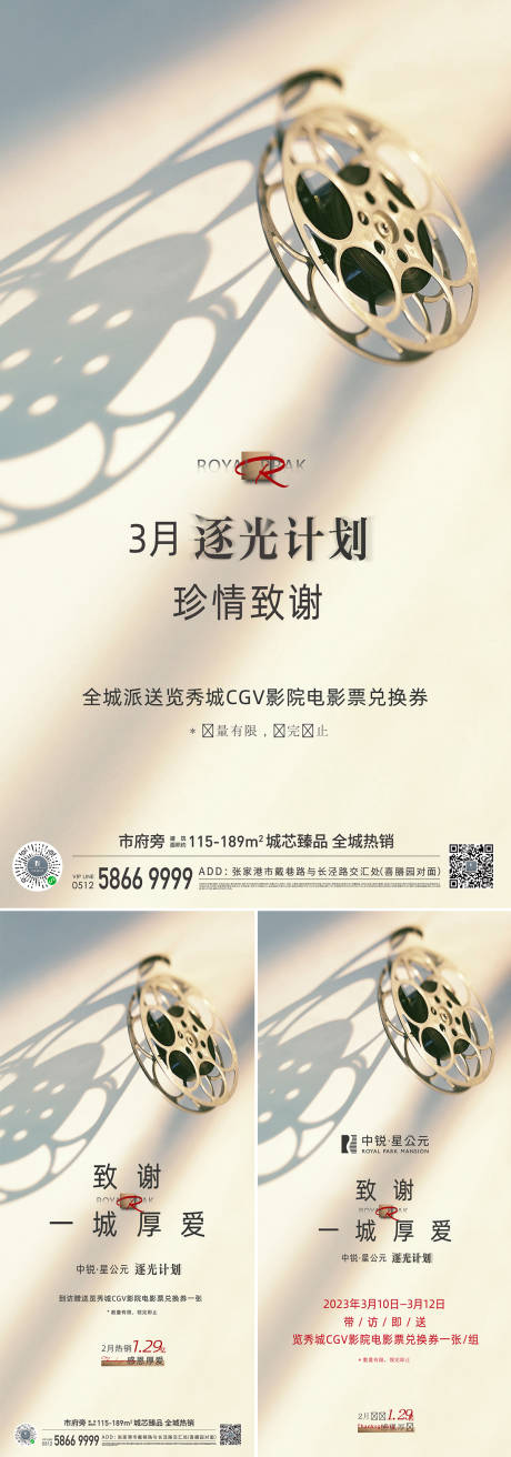 源文件下载【逐光计划观影圈层海报】编号：75600024895904845