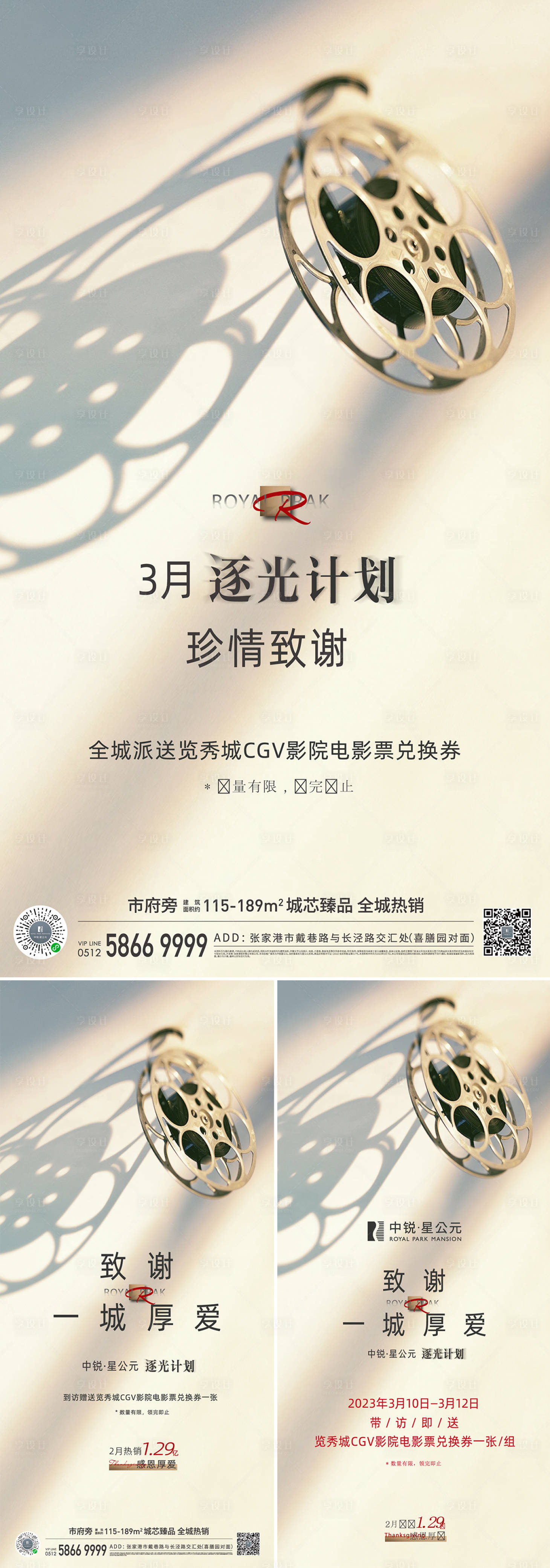 源文件下載【享設(shè)計(jì)】搜索編號(hào)：75600024895904845【逐光計(jì)劃觀影圈層海報(bào)】
