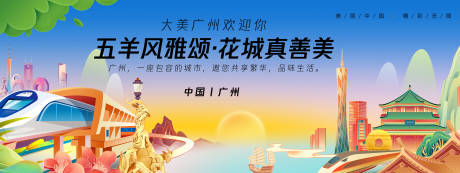 源文件下载【广州城市旅游背景板】编号：96030025186543799