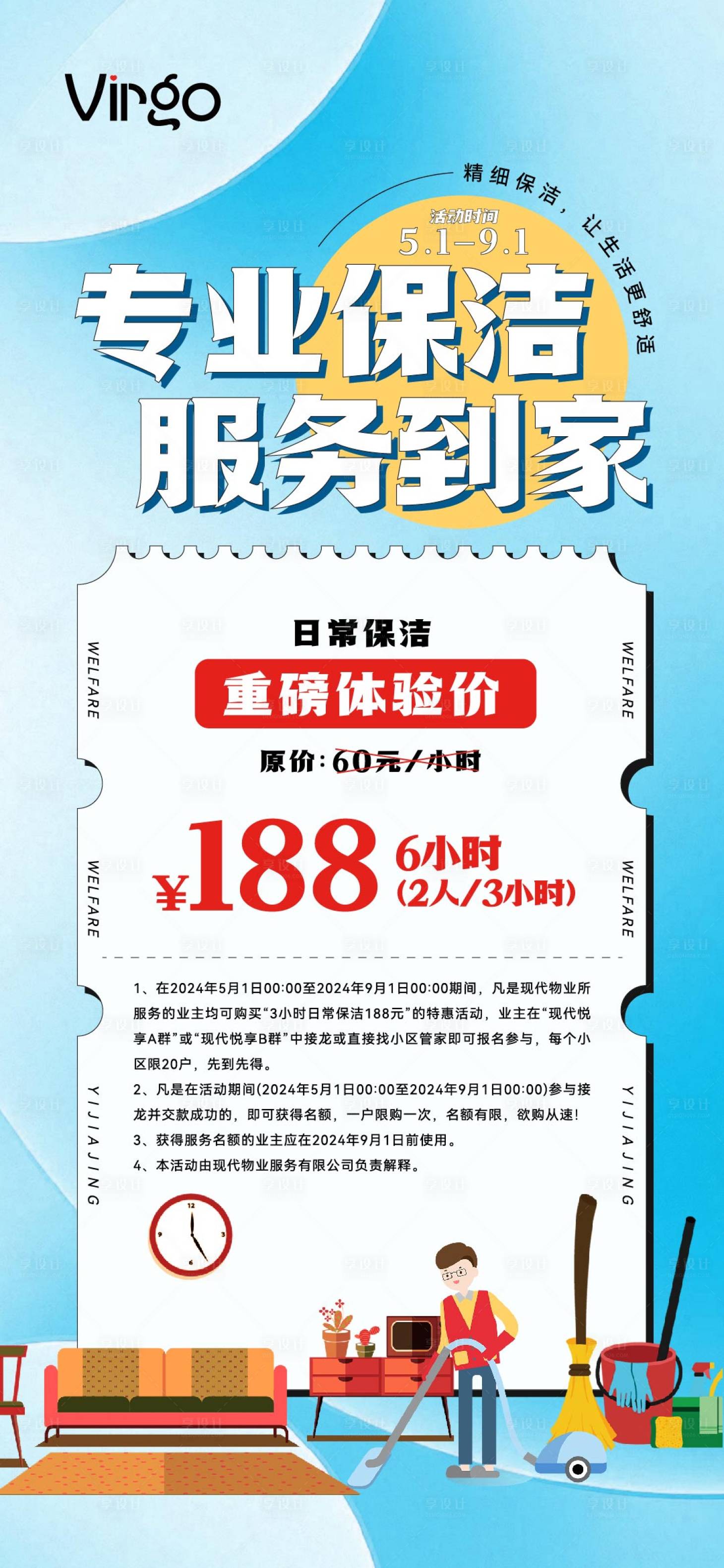 源文件下载【专业保洁活动海报】编号：34790025451691392