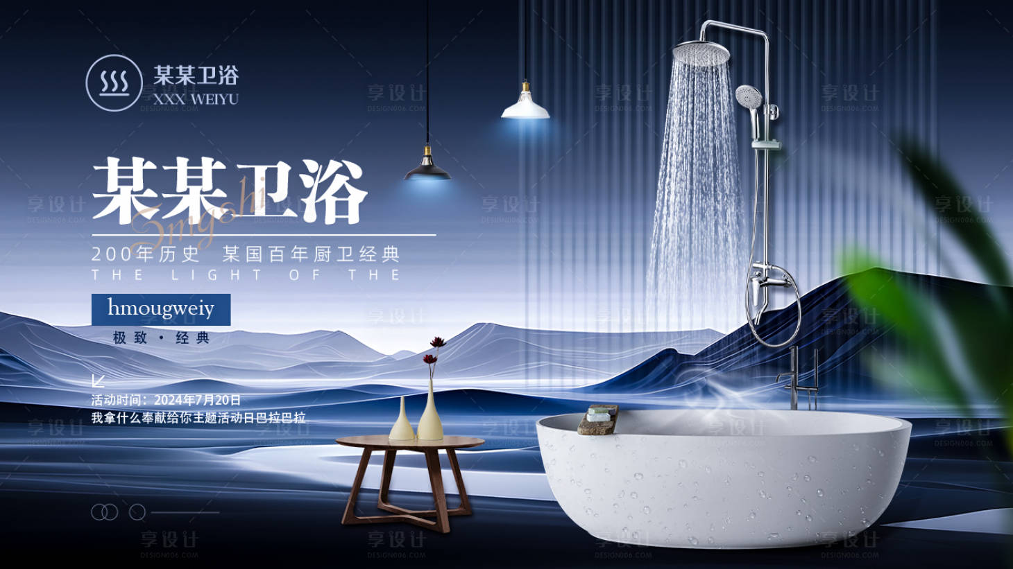 源文件下載【享設計】搜索編號：49150024944493296【衛浴產品小場景海報】
