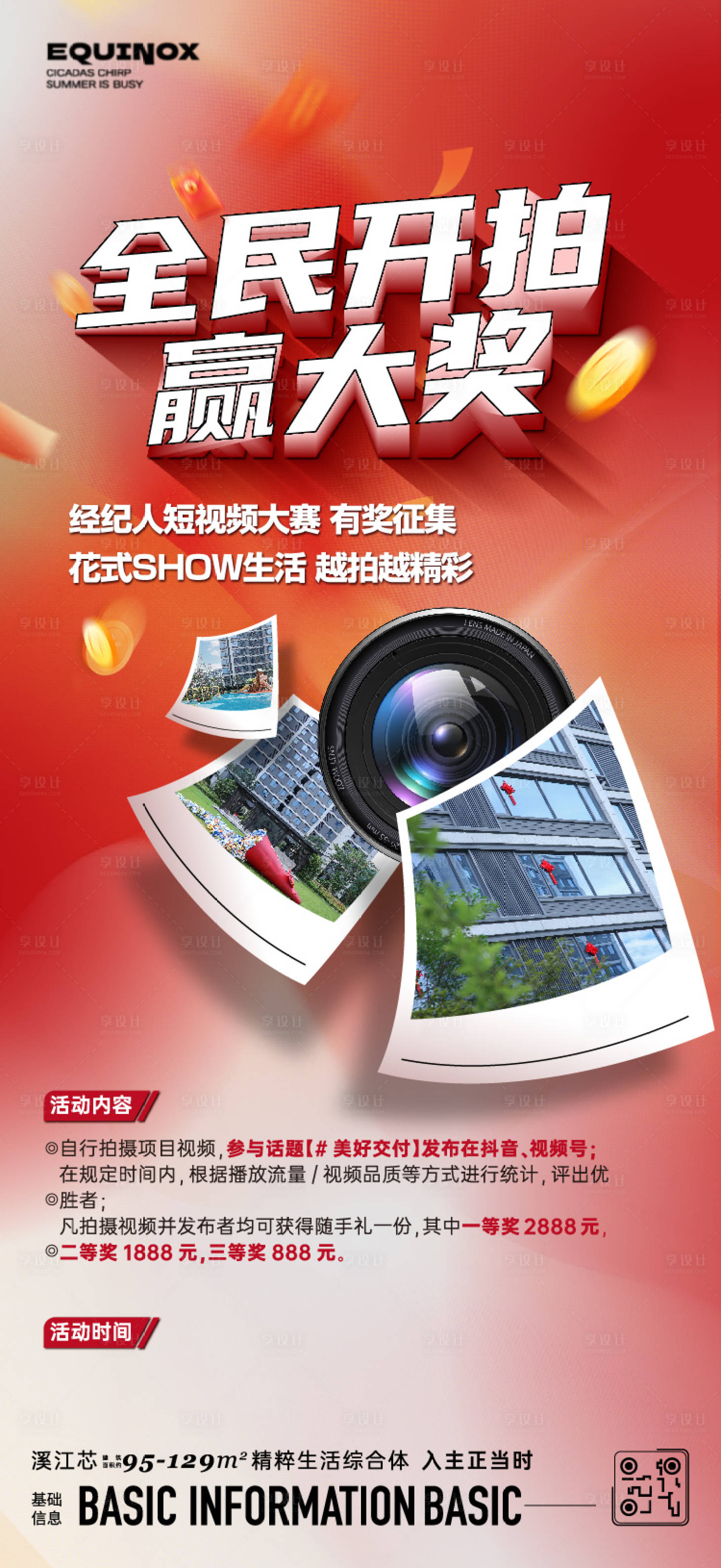 源文件下載【享設計】搜索編號：22550025415543395【中介攝影】