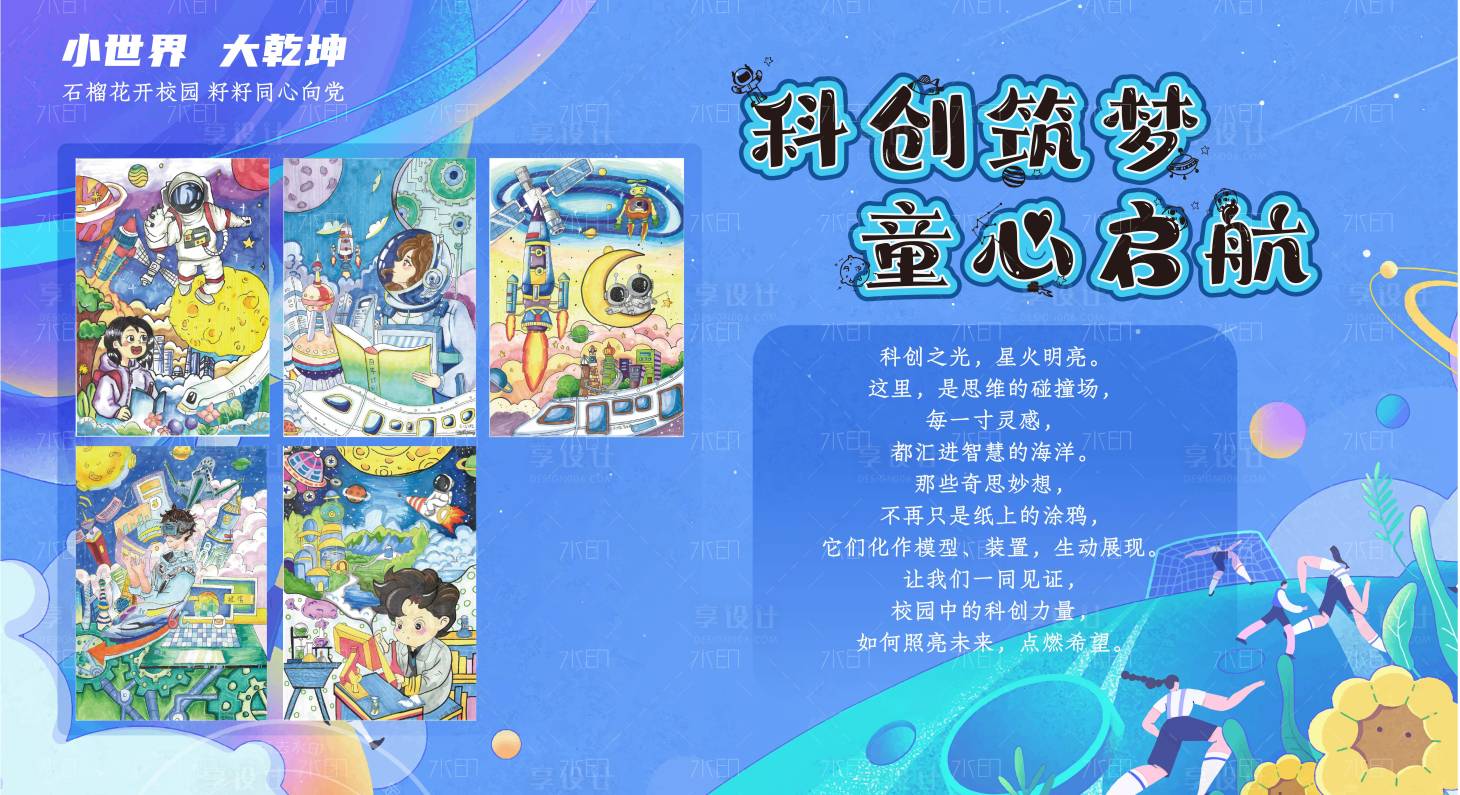 源文件下载【享设计】搜索编号：22600025260953339【儿童展板】