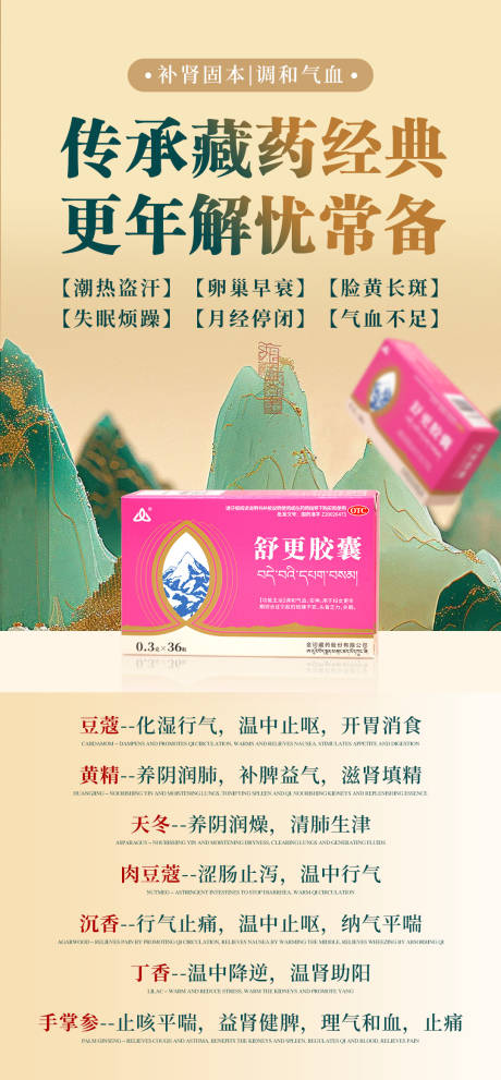 源文件下载【中式产品海报】编号：47610025390046210