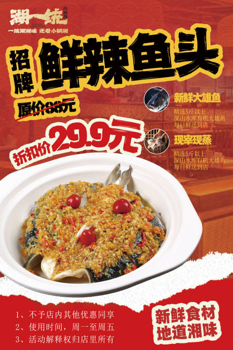 源文件下載【享設計】搜索編號：45240024998792157【餐飲海報展架】