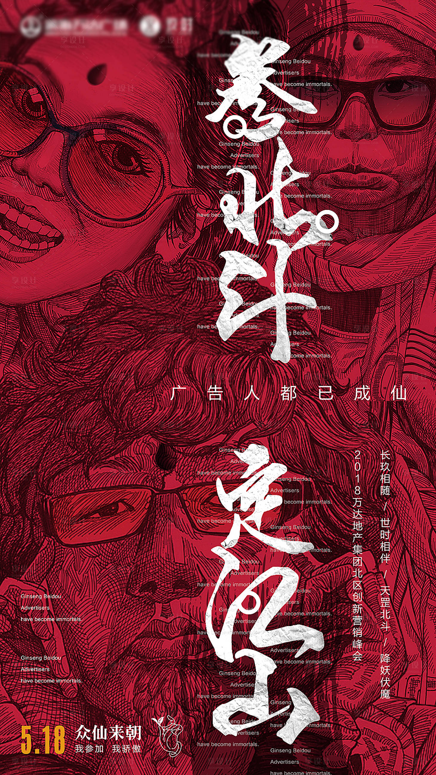 源文件下载【享设计】搜索编号：97020025289263803【地产插画风会议汇报广告人创意微信海报】