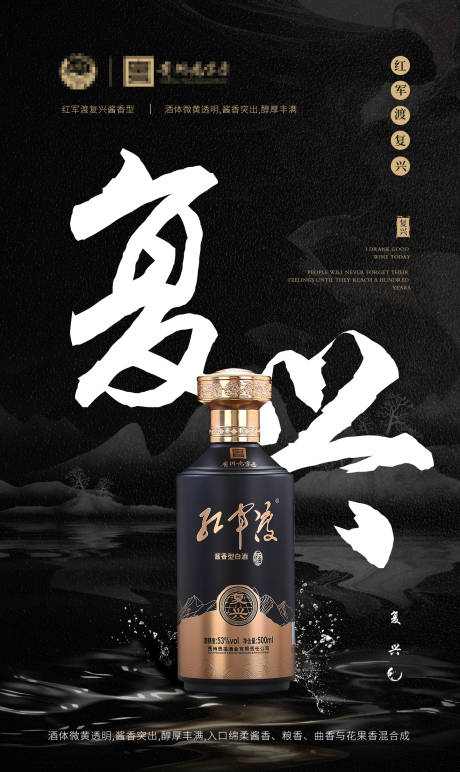 源文件下载【白酒国风海报】编号：99180024883507532