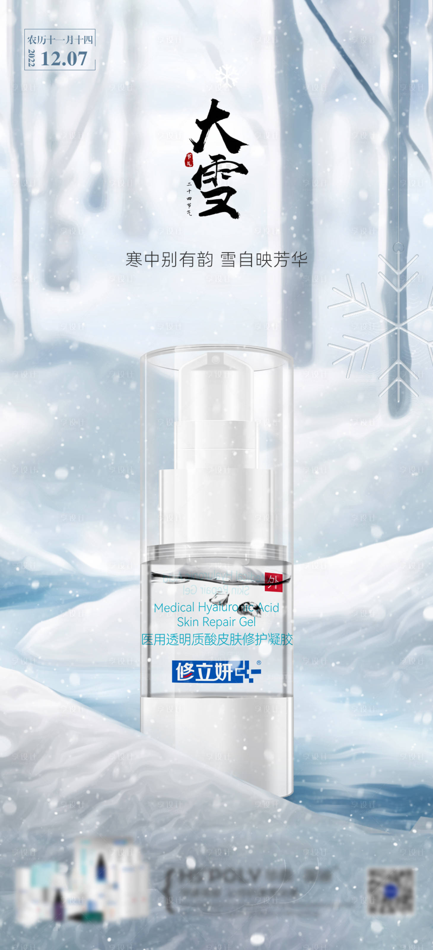 源文件下载【享设计】搜索编号：71410025042413413【大雪节气海报】