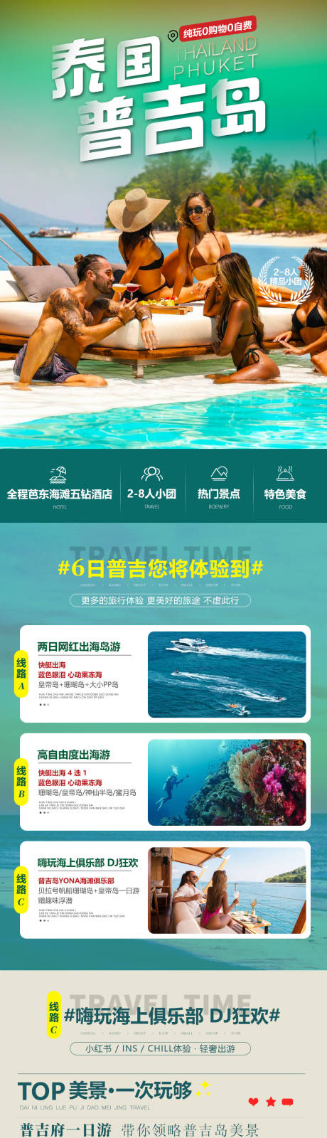 源文件下載【享設(shè)計】搜索編號：50950024962507711【普吉島詳情頁】