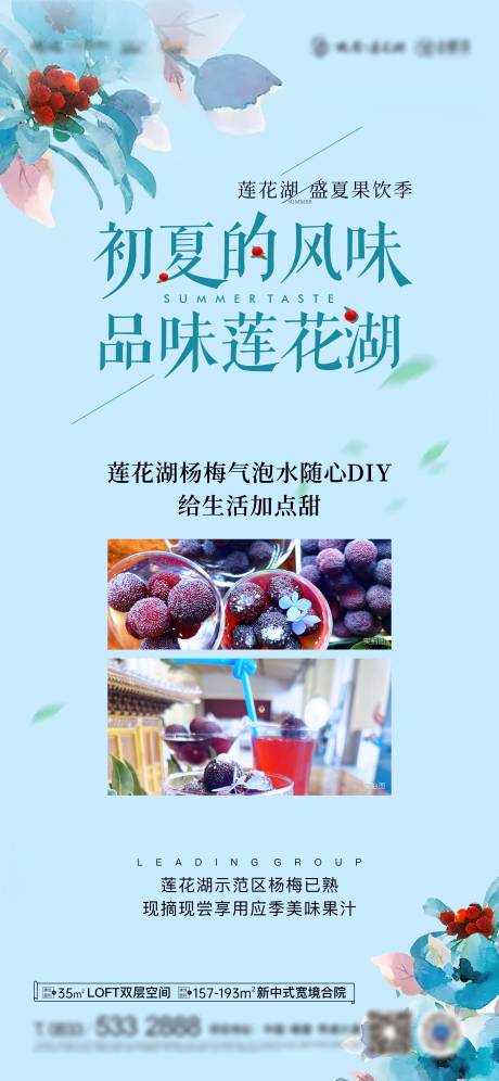 源文件下载【地产杨梅活动海报】编号：41380025207812458