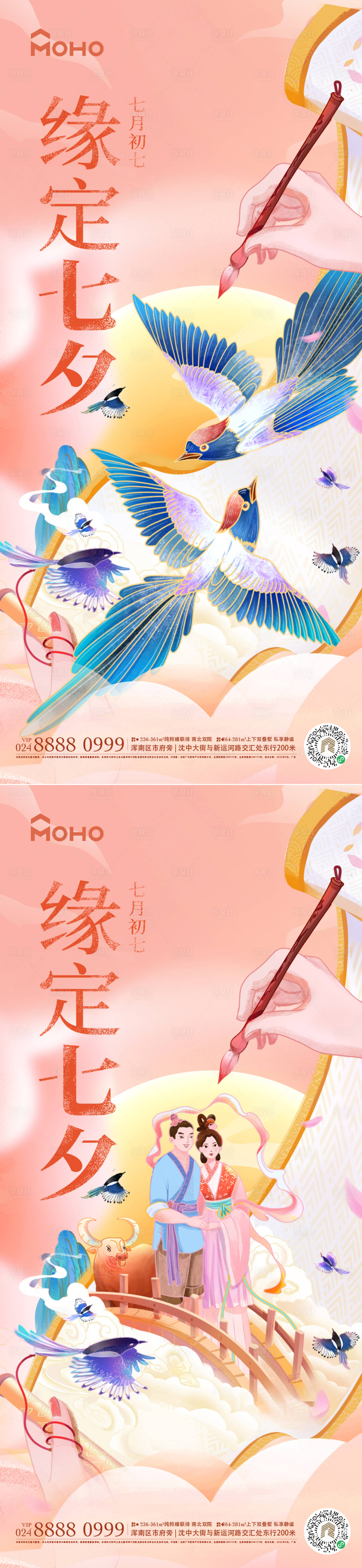 源文件下載【享設計】搜索編號：33840025218906993【七夕海報】
