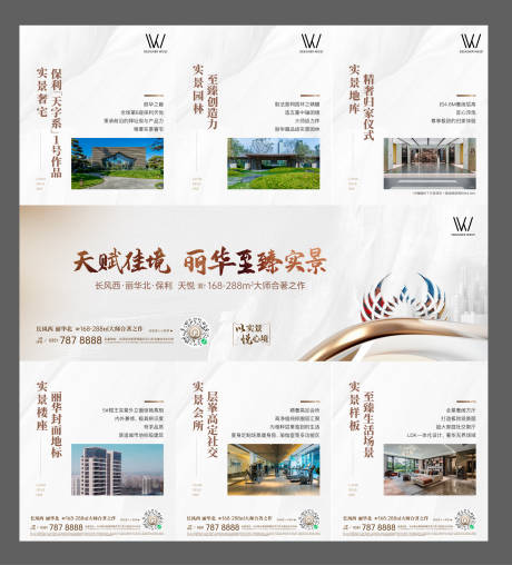 源文件下載【地產(chǎn)品牌配套價值點(diǎn)系列海報(bào)】編號：65240024994468297