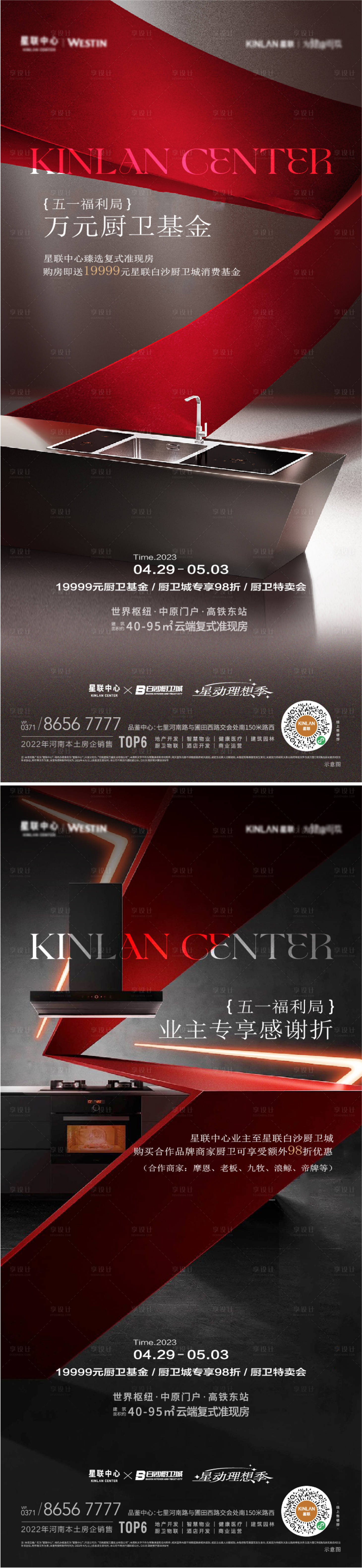 源文件下載【享設計】搜索編號：90700025008662178【送廚衛家電系列海報】