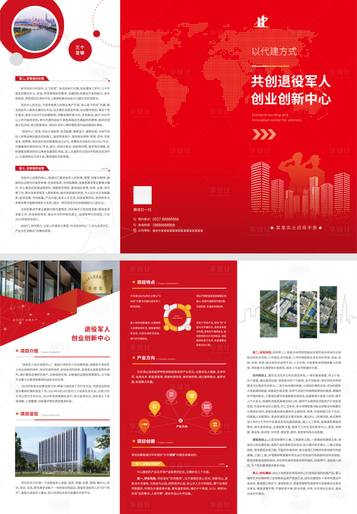 源文件下載【享設計】搜索編號：97100025401013688【紅色建筑公司招商折頁】