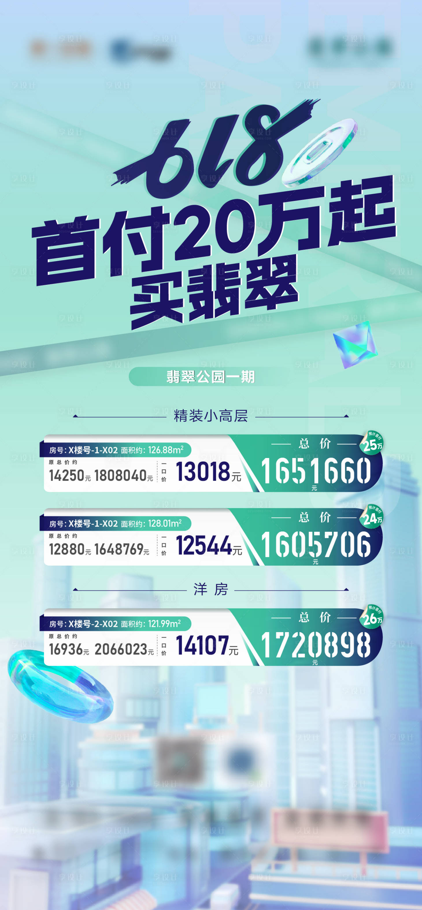 源文件下载【享设计】搜索编号：60270024890876591【活动刷屏】