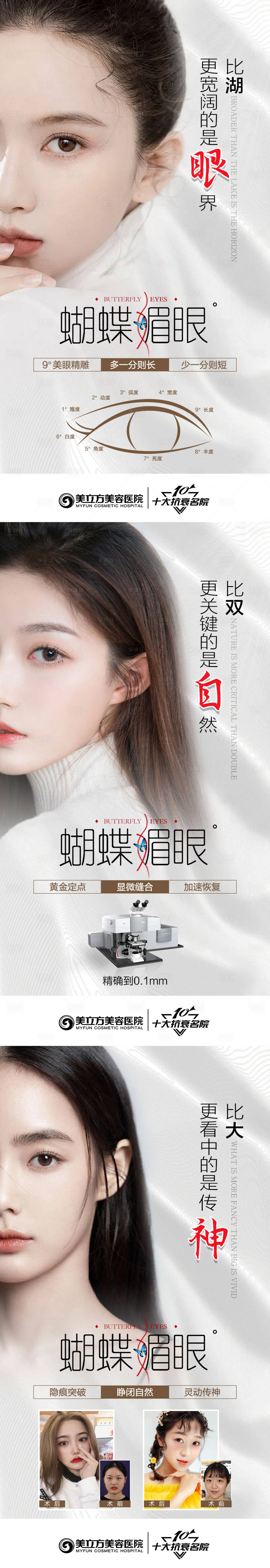 源文件下载【医美整形双眼皮海报】编号：69860024962713885
