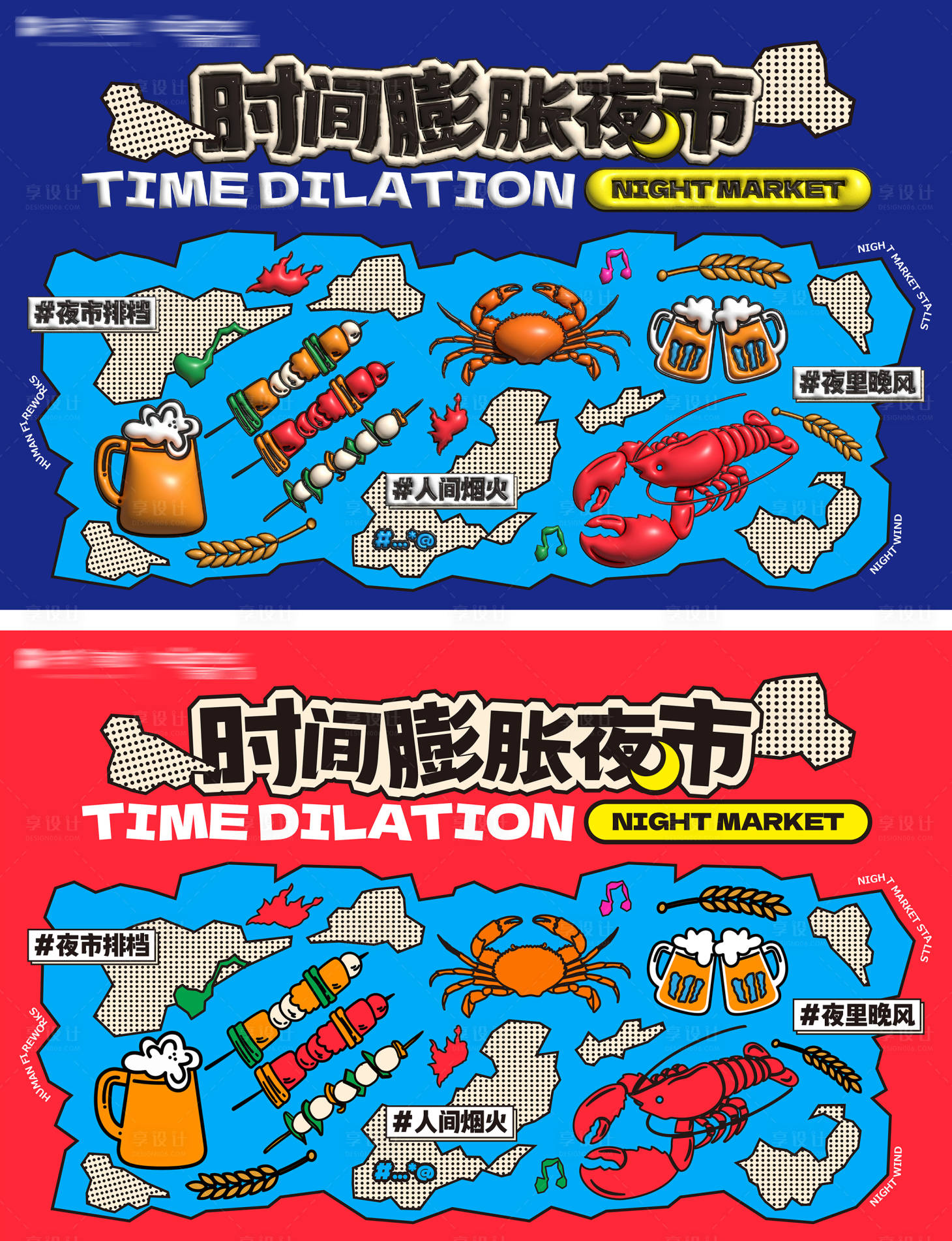 源文件下载【夜市活动主画面】编号：42830025307615608