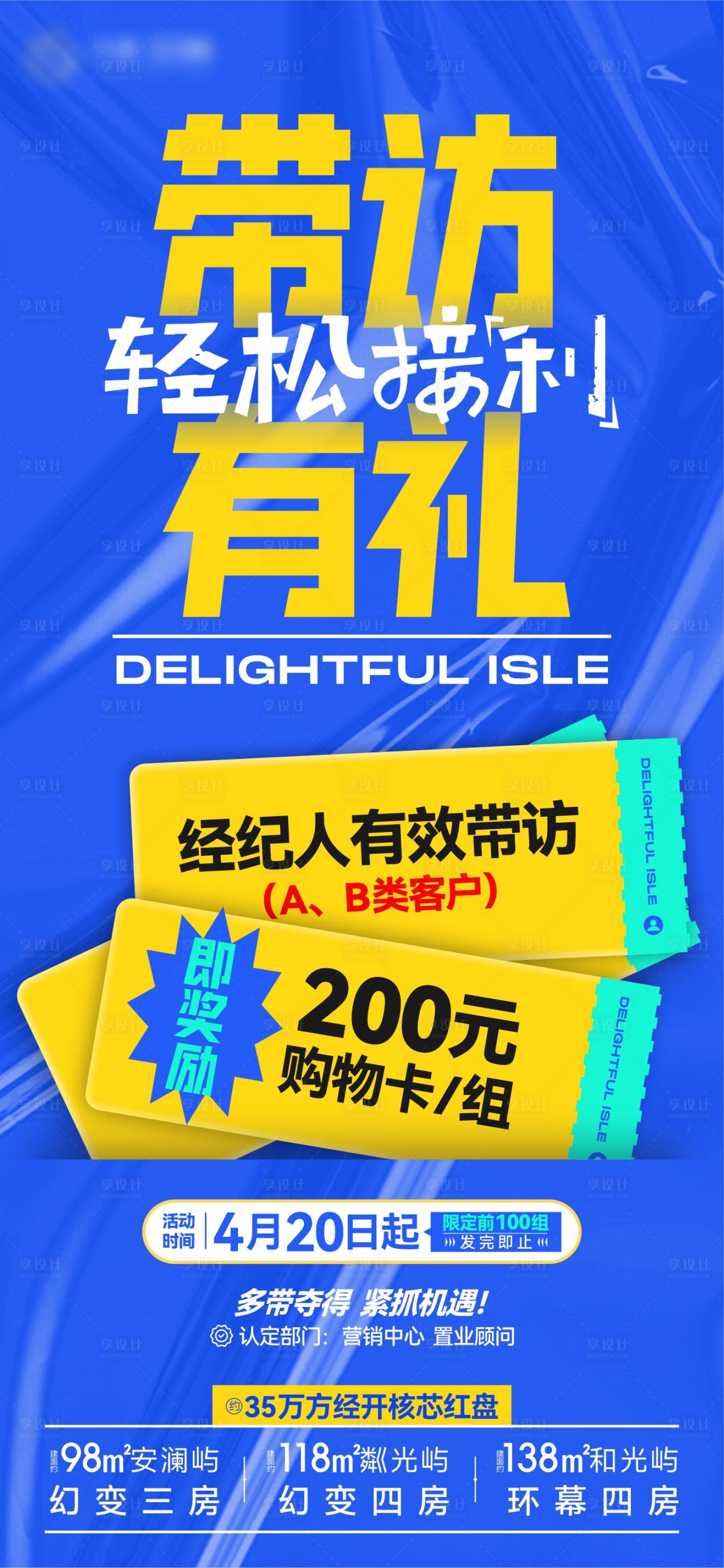 源文件下載【享設(shè)計(jì)】搜索編號：57420025279608450【地產(chǎn)經(jīng)紀(jì)人帶訪海報(bào)】