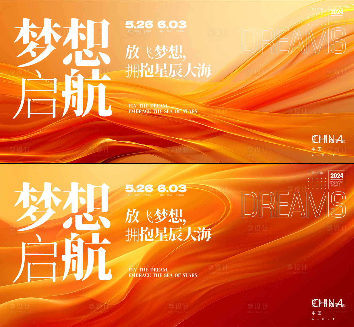 源文件下載【享設(shè)計(jì)】搜索編號：61870025122038794【夢想起航kv】