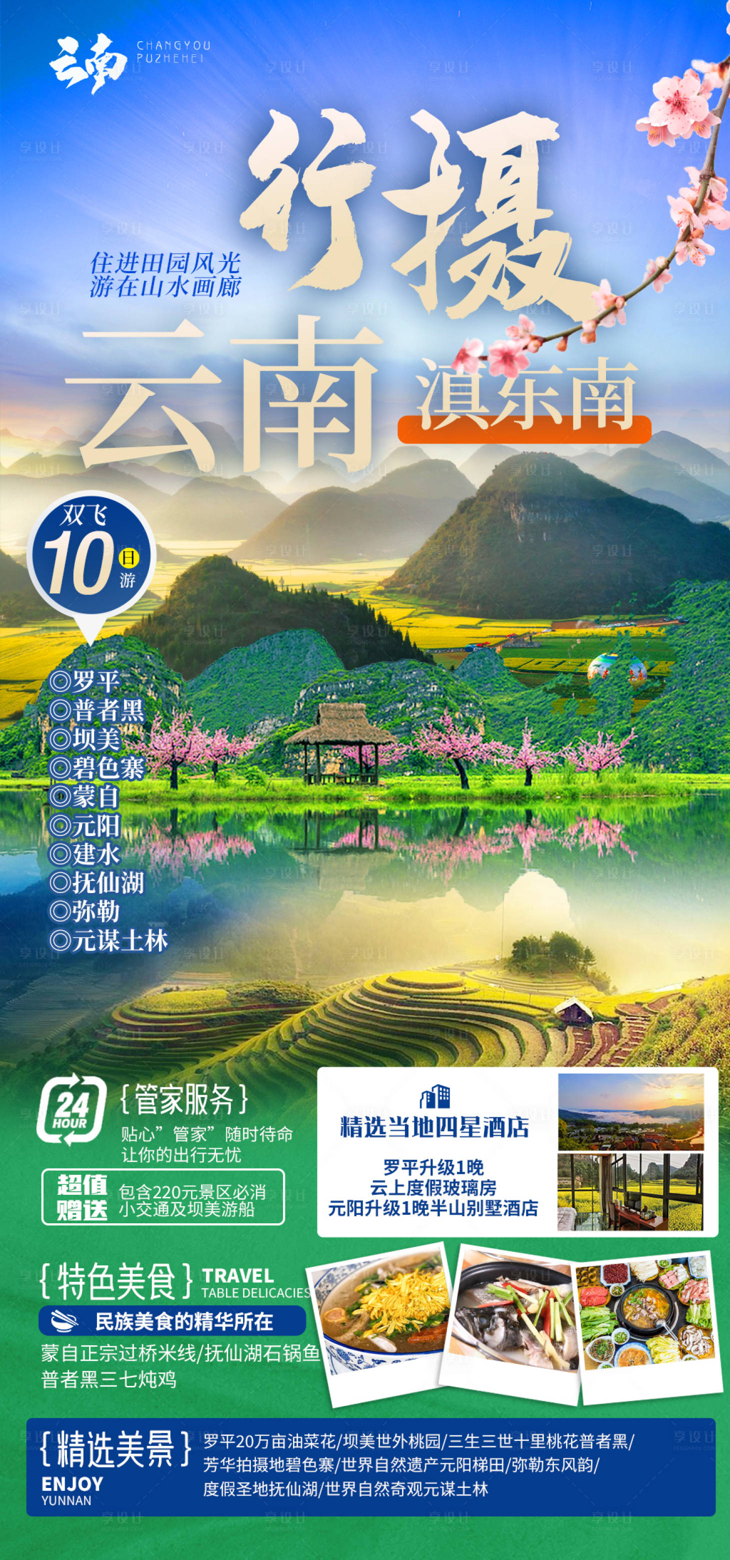 源文件下载【享设计】搜索编号：89160025207216262【行摄云南海报】