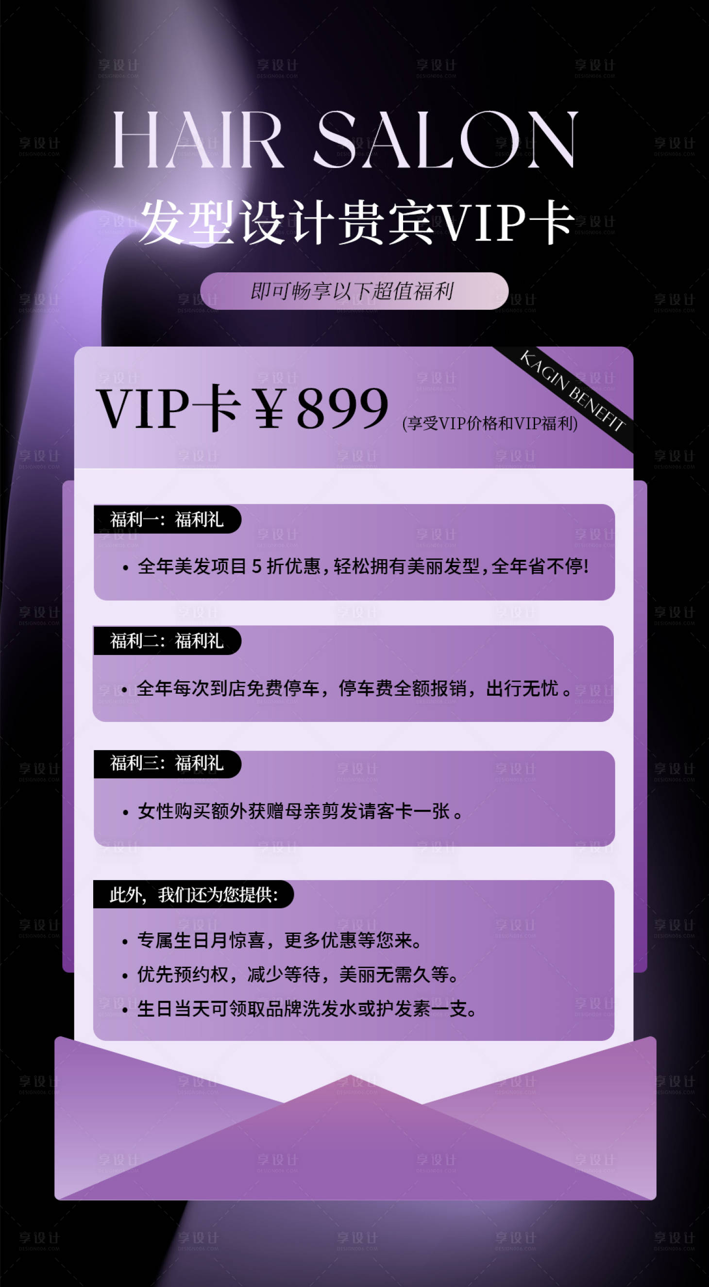 源文件下载【享设计】搜索编号：30660025192625518【美染发烫发品牌海报】