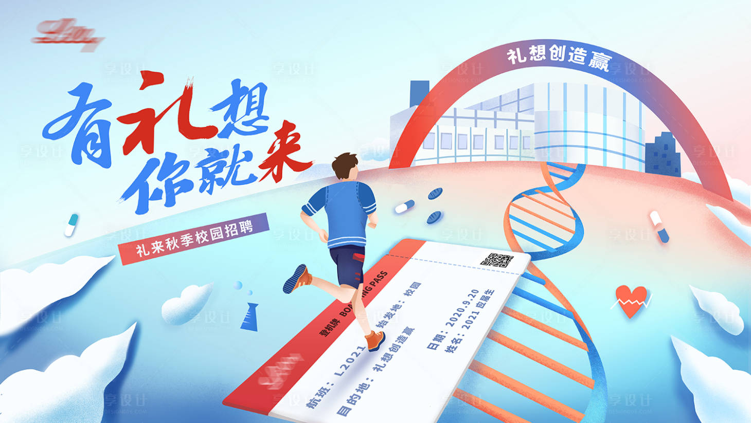 源文件下載【享設(shè)計】搜索編號：90670024958192168【制藥手繪KV】
