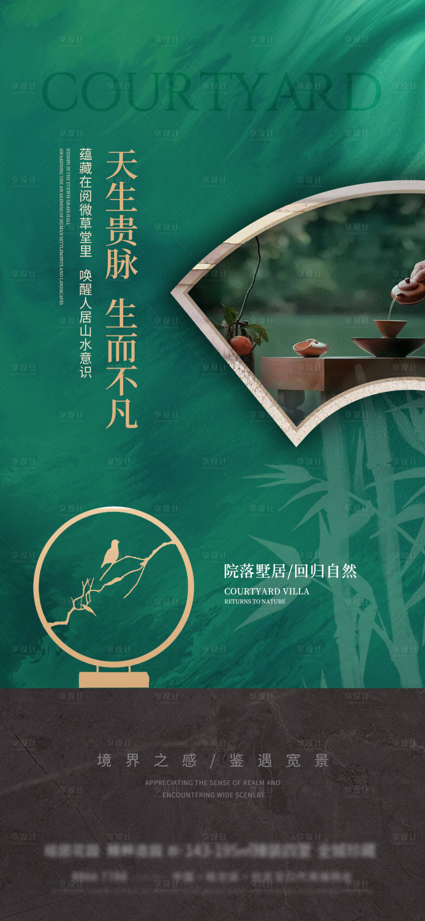 源文件下载【享设计】搜索编号：92650025352342917【地产中式配套海报】